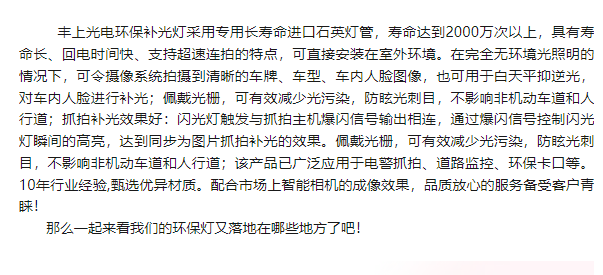 豐上光電環(huán)保補光燈，全新案例展風(fēng)采，共筑生態(tài)新未來。